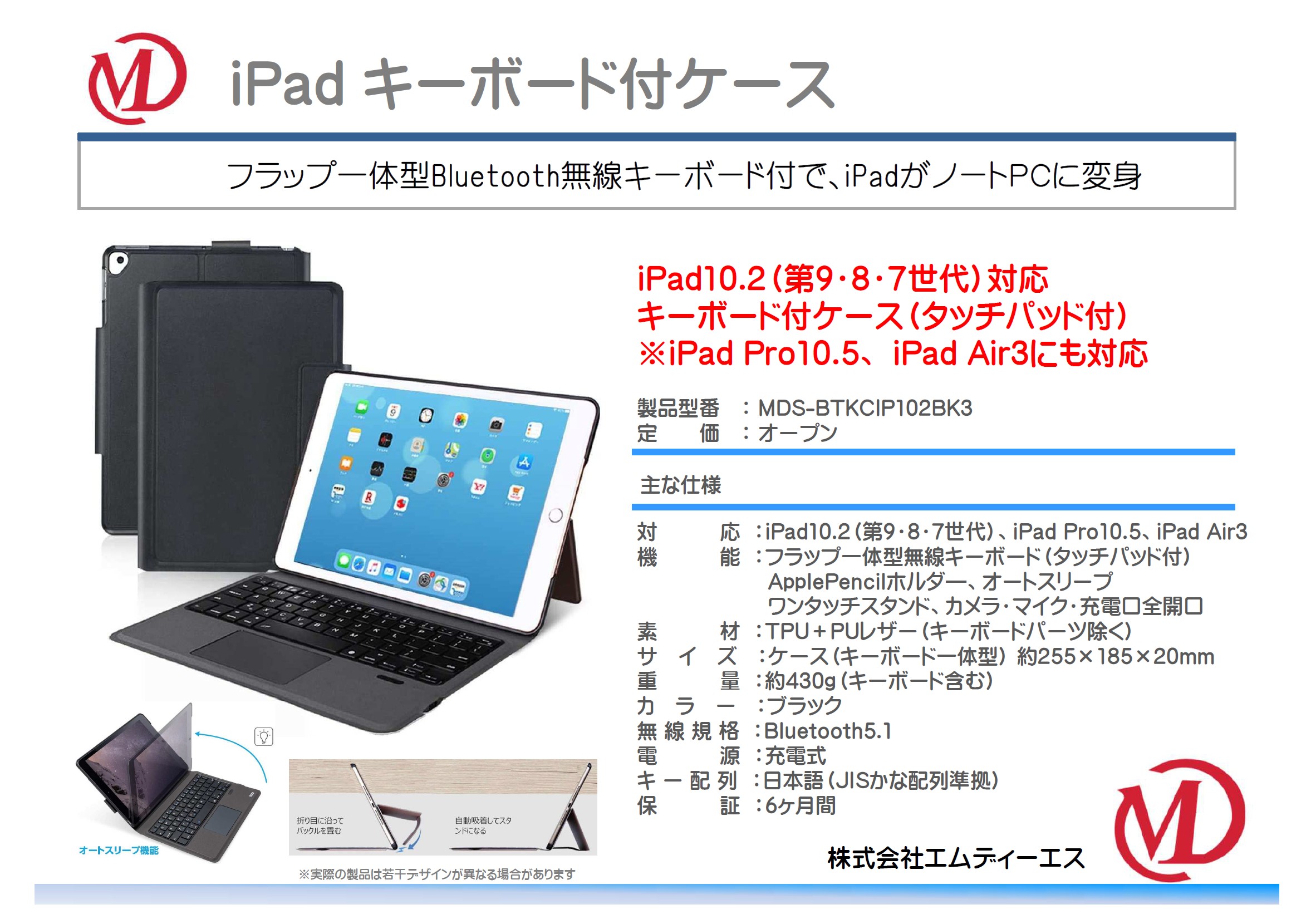 Apple iPad 10.2（第9・8・7世代）対応 キーボード付ケース（タッチパッド付） |  株式会社エムディーエス｜モバイルアクセサリの総合メーカー OEM対応・小ロット・短納期・オーダーメイド・カスタマイズケース