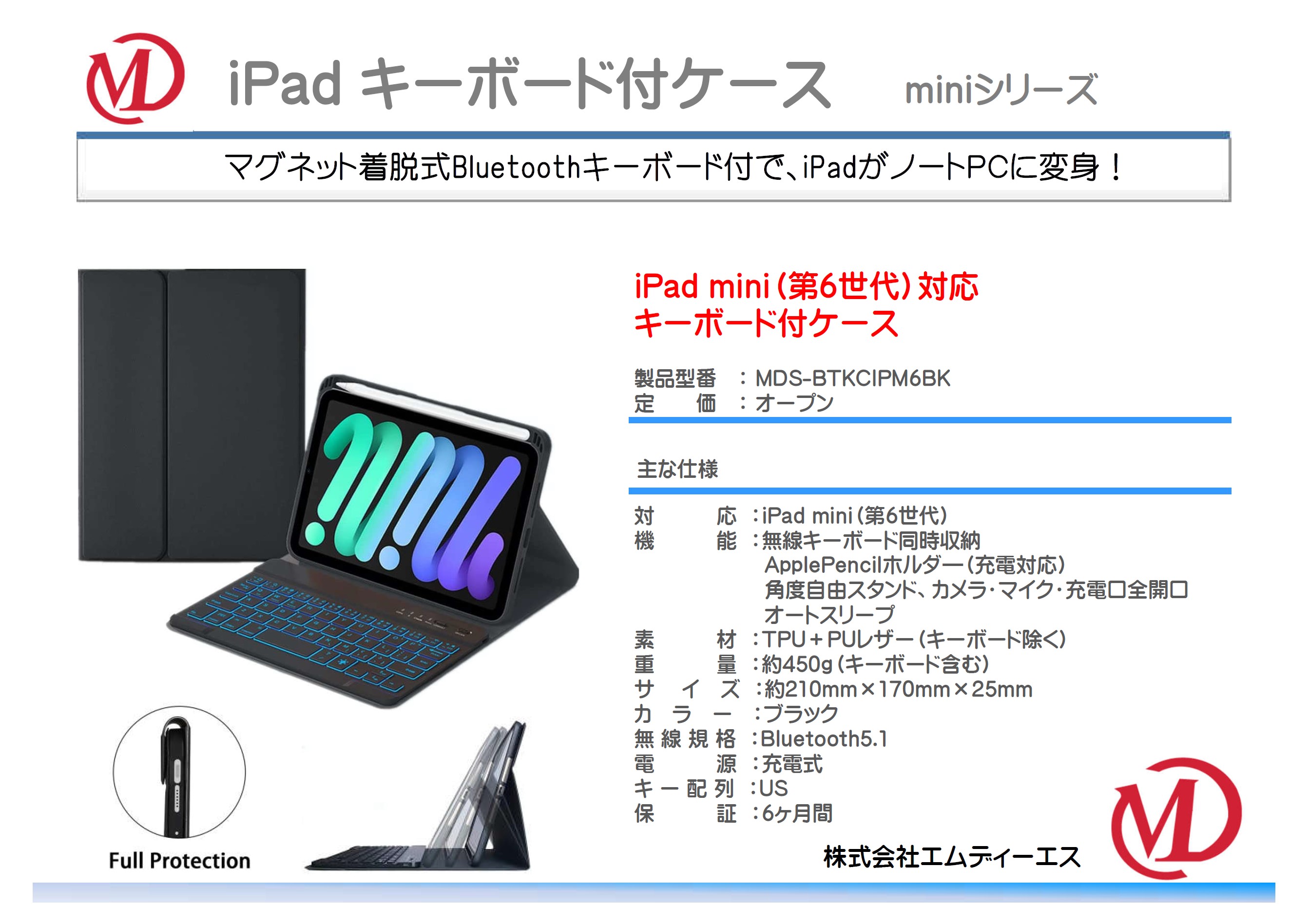 Apple iPad mini（第6世代）対応 ワイヤレスキーボード付ケース