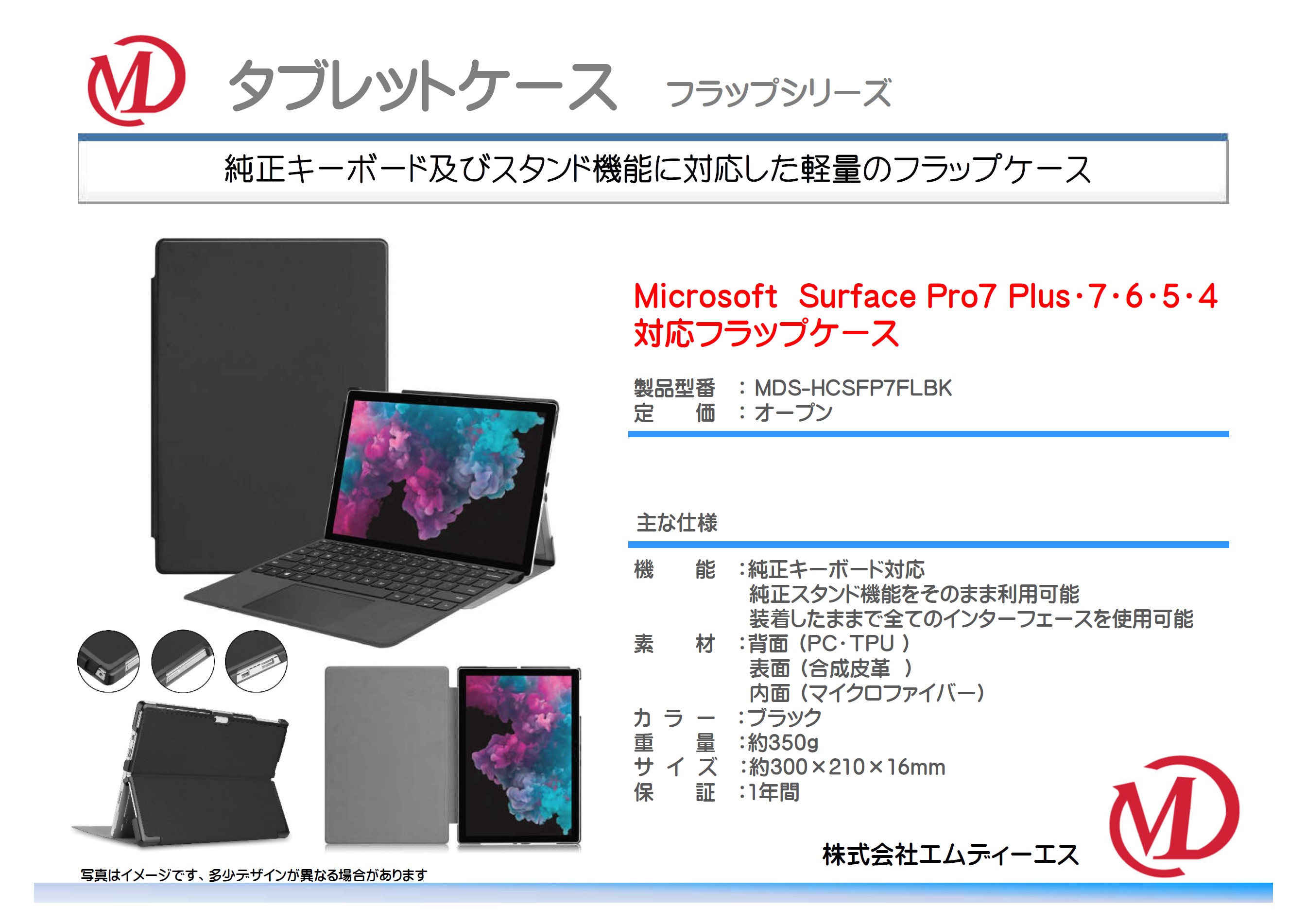 Microsoft Surface Pro7 Plus・7・6・5・4対応 フラップケース   株式