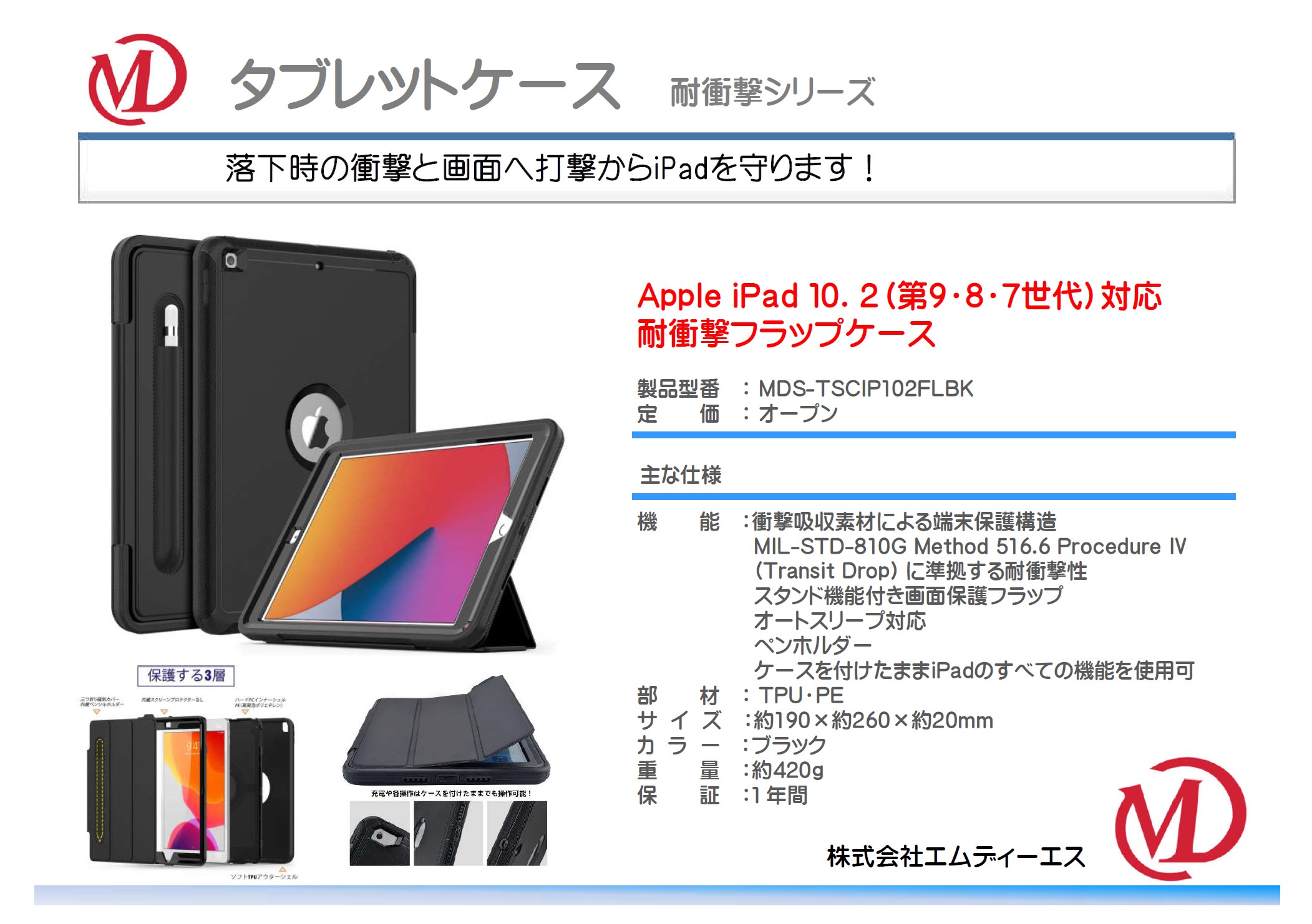 Apple iPad 10.2（第9・8・7世代）対応 耐衝撃フラップケース | 株式